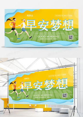 精品早安廣告設計大全 熊貓辦公互聯網信息服務模板推薦