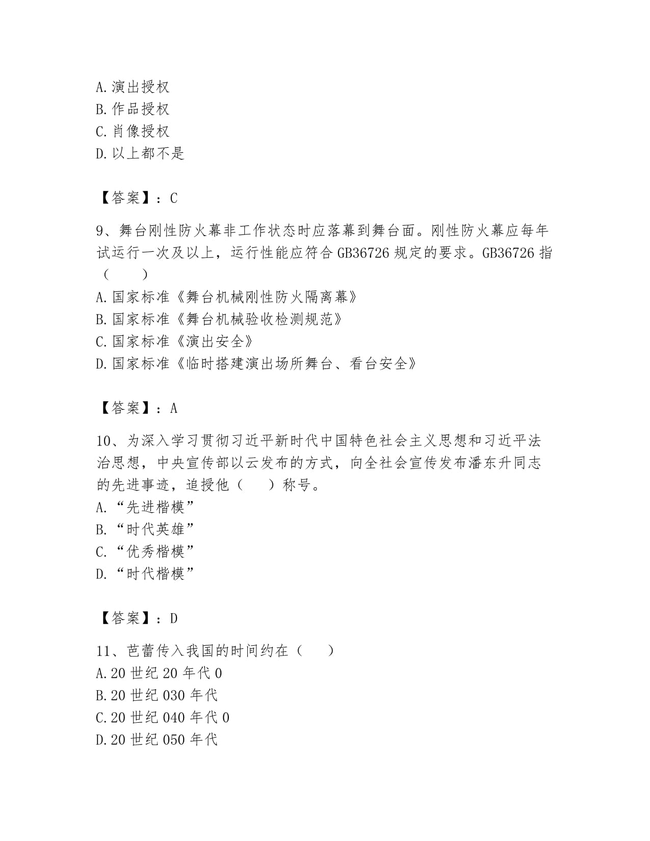 2024年演出經紀人之演出經紀實務全真模擬考試試卷含答案AB卷與互聯網信息服務解析